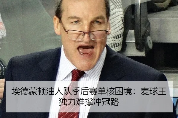ai-de-meng-dun-you-ren-dui-ji-hou-sai-dan-he-kun-jing-mai-qiu-wang-du-li-nan-cheng-chong-guan-lu-2-316.jpg
