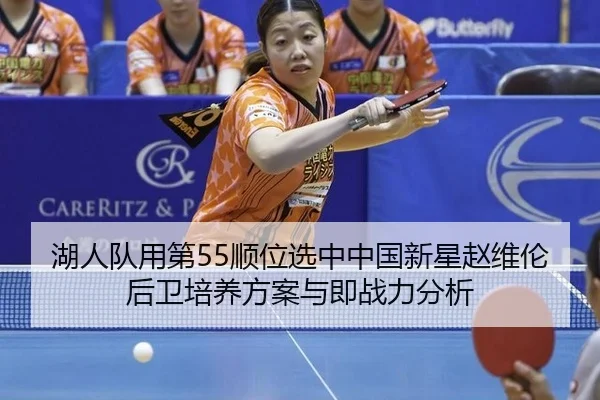 hu-ren-dui-yong-di-shun-wei-xuan-zhong-zhong-guo-xin-xing-zhao-wei-lun-hou-wei-pei-yang-fang-an-yu-ji-zhan-li-fen-xi-3-800.jpg