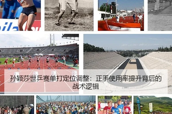 sun-ying-sha-shi-ping-sai-dan-da-ding-wei-tiao-zheng-zheng-shou-shi-yong-lv-ti-sheng-bei-hou-de-zhan-shu-luo-ji-2-863.jpg
